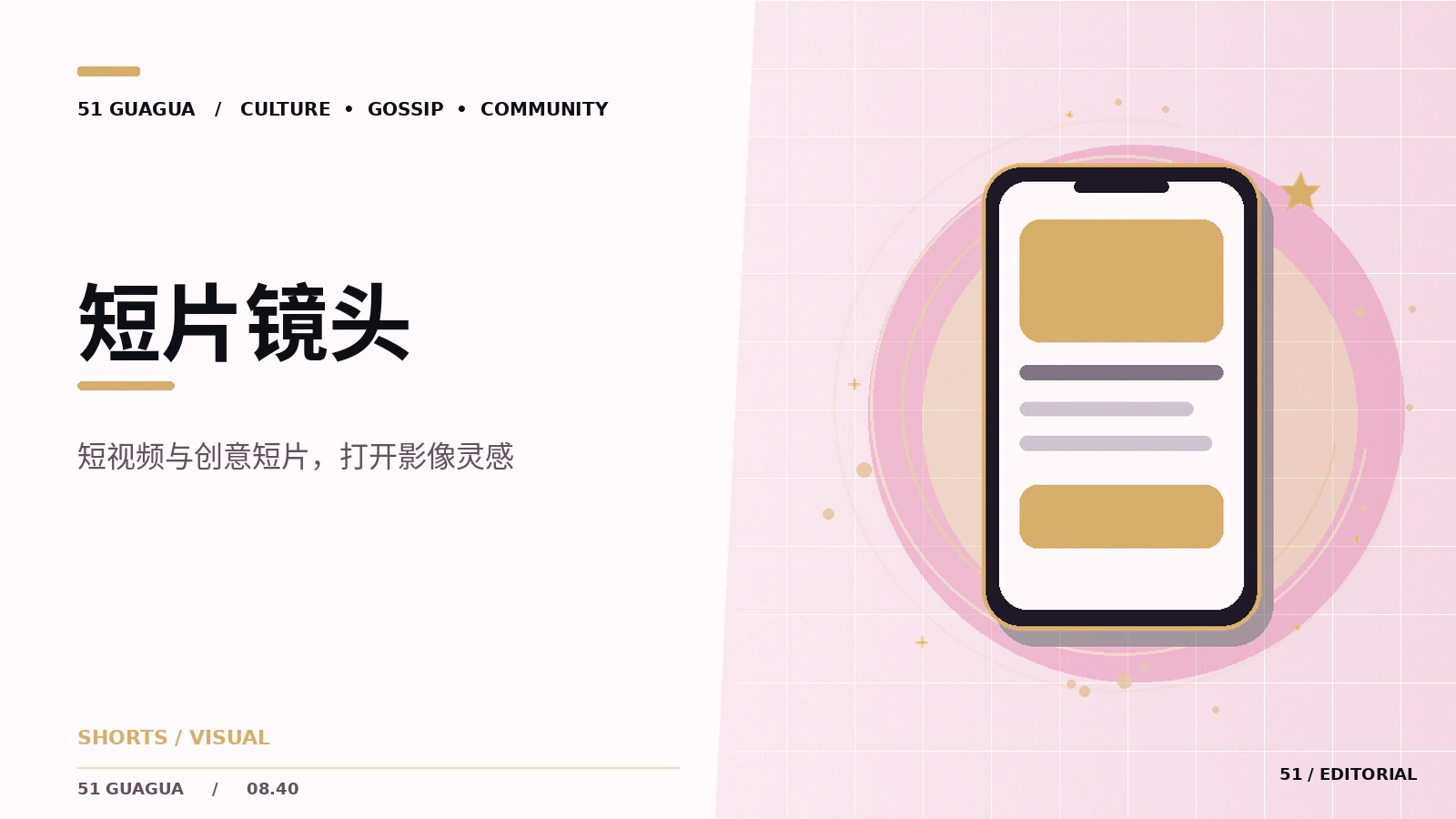 短视频开头三秒之外的叙事结构