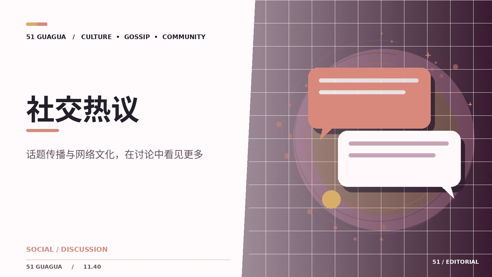 网络热议从哪里开始扩散